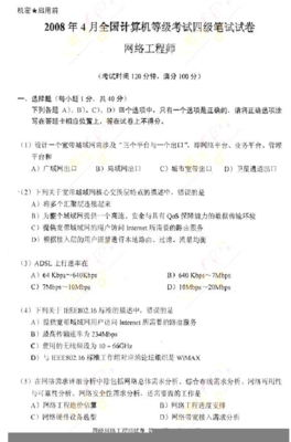 计算机四级网络工程师历年真题与提升策略 综合演练局域网Internet与网络安全