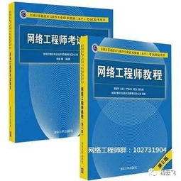 计算机软考网络工程师考试难度与准备策略