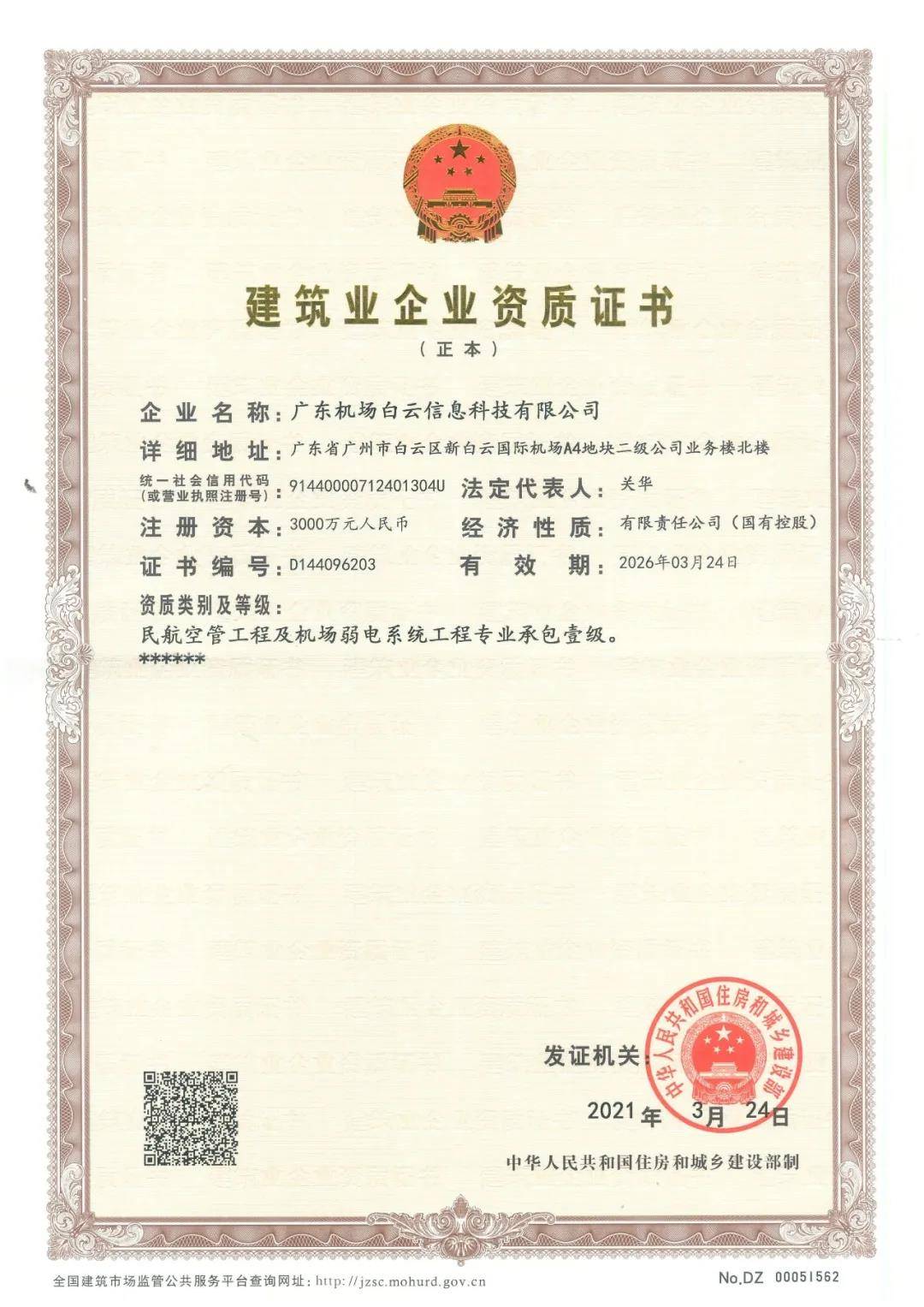再接再厉，翱翔蓝天 浅析我司取得民航空管及机场弱电壹级资质之里程碑意义